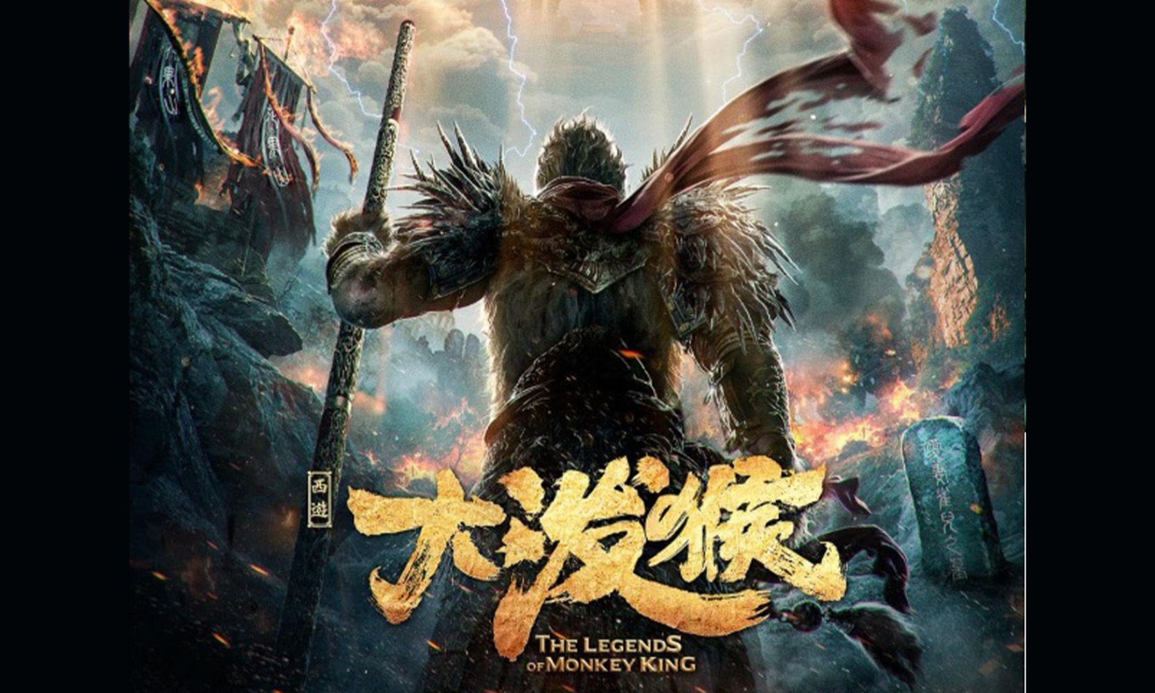 大潑猴